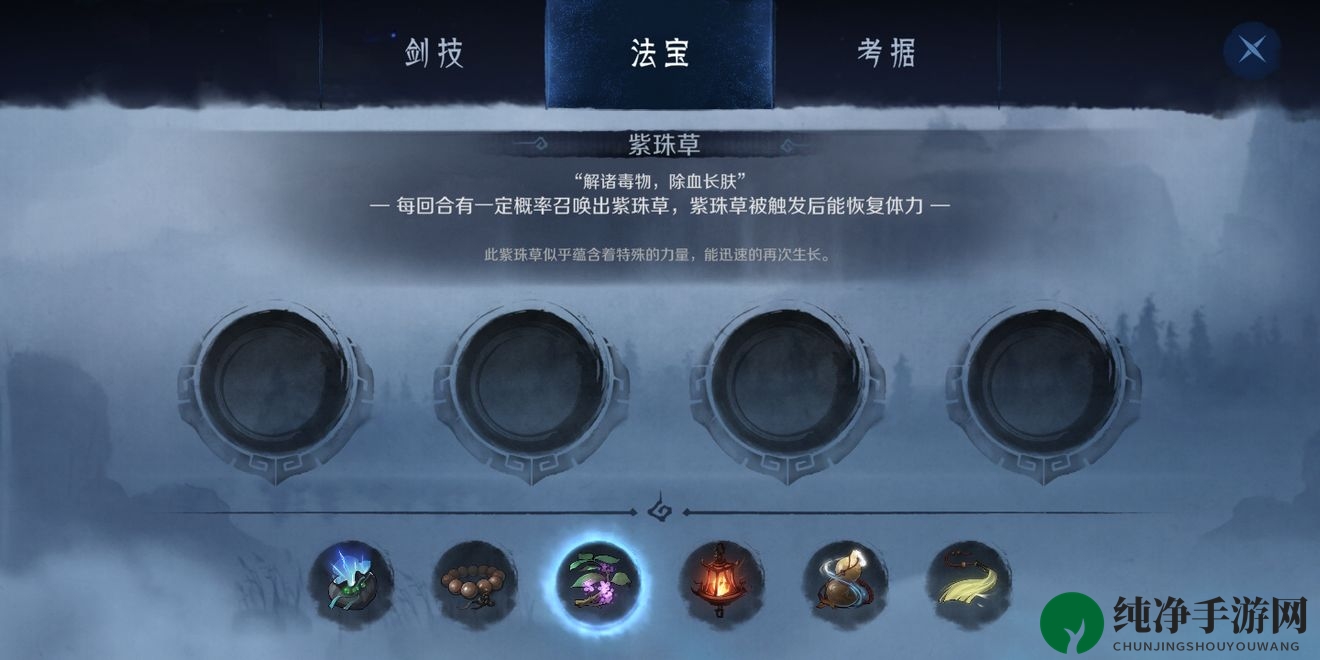 《末剑二》法宝紫珠草获取方法