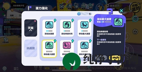 《蛋仔派对》技能更改方法