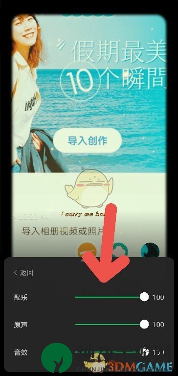 《秒剪》调音量方法