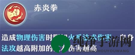 《梦幻新诛仙》八凶炎魔技能解析