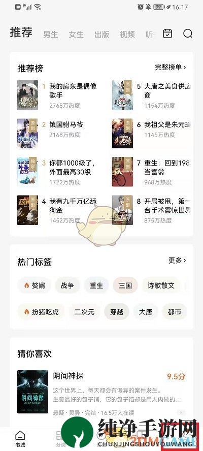 《番茄小说》查看自己发的话题方法