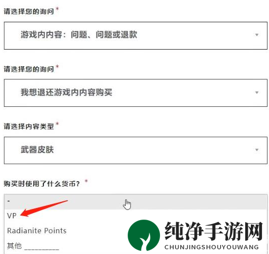《无畏契约》申请退款方法分享
