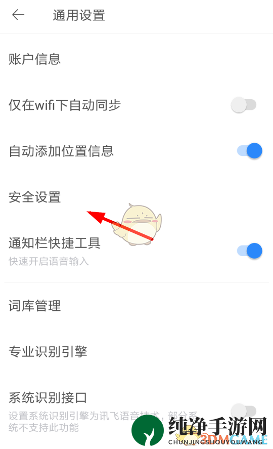 《讯飞语记》加密文档设置方法