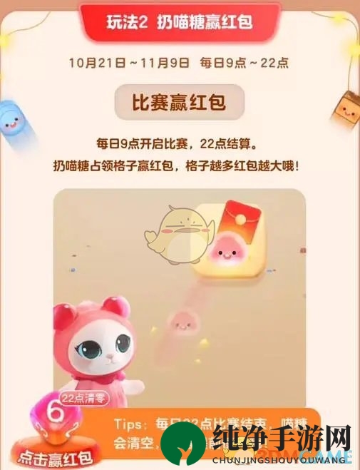 《淘宝》喵糖总动员玩法规则介绍