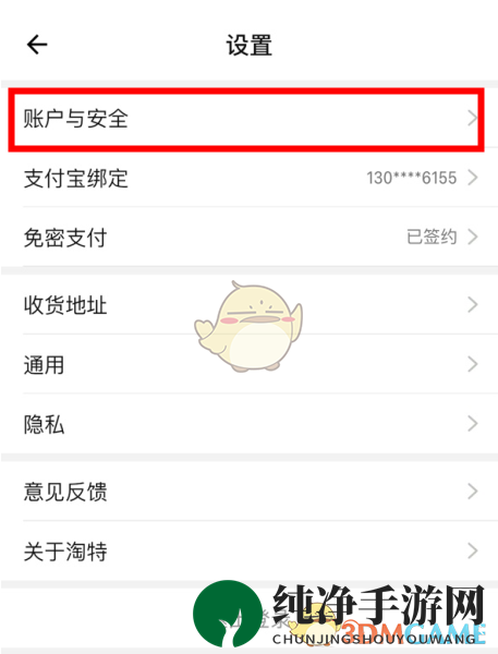 《淘特》账号注销教程