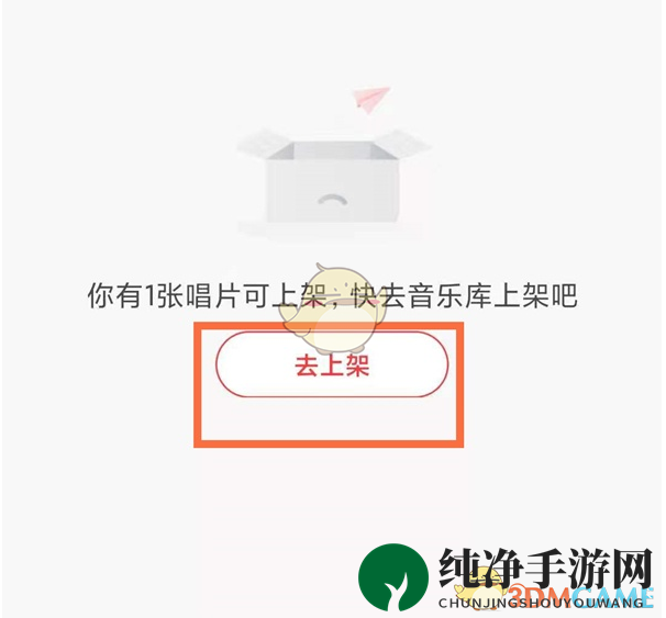 《网易云音乐》唱片收藏架添加歌曲方法