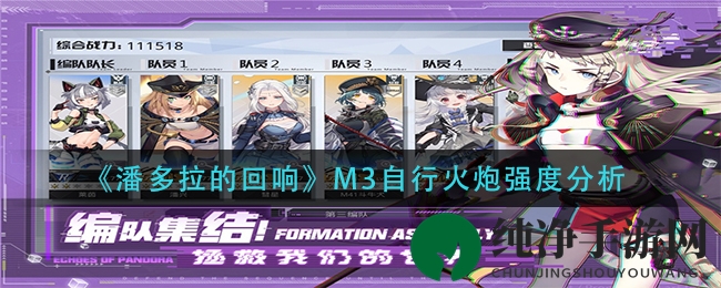 《潘多拉的回响》M3自行火炮强度分析