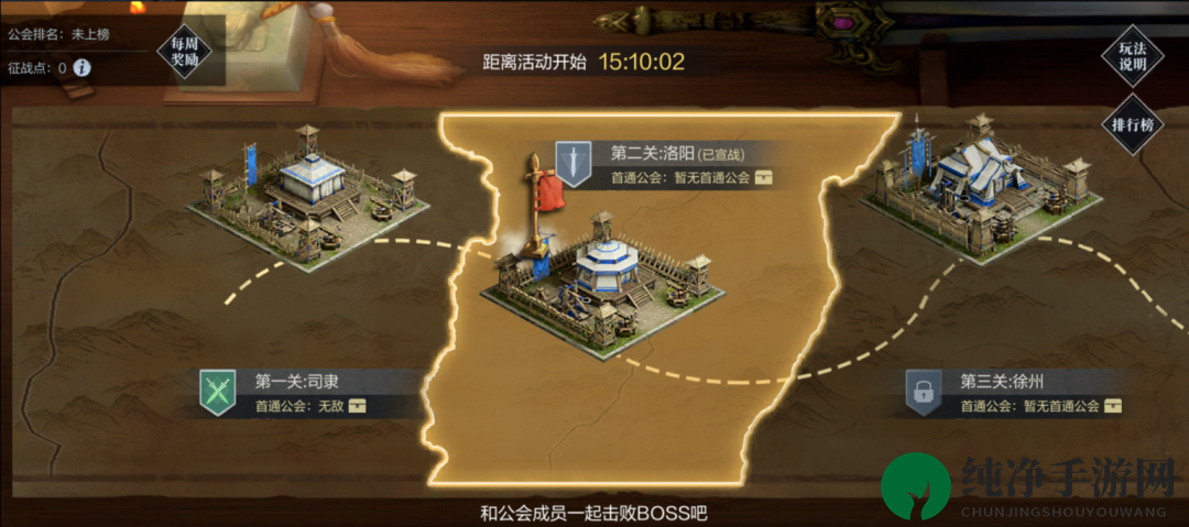 《真三国无双霸》公会系统全面详解