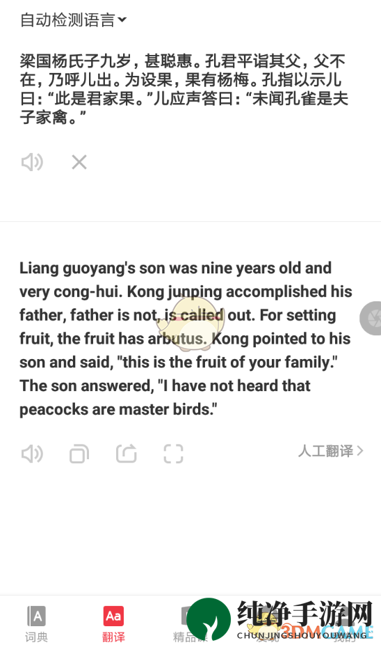 《网易有道词典》翻译文言文方法