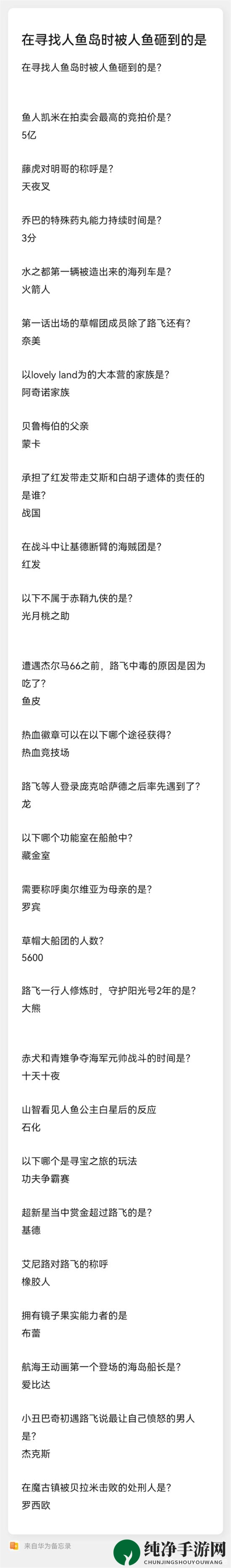 《航海王热血航线》周末小测试答案分享