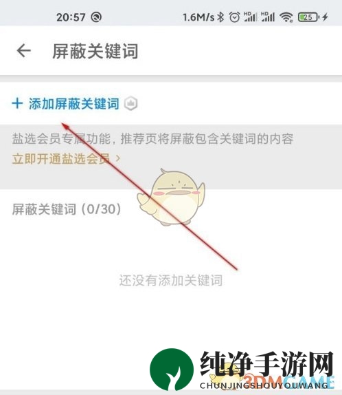 《知乎》屏蔽关键词设置方法