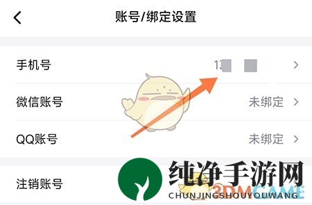 《考试蚁》换绑手机号方法