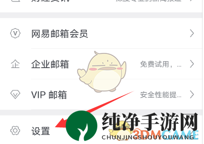 《网易邮箱》指纹解锁设置方法