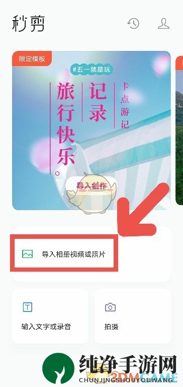 《秒剪》调音量方法