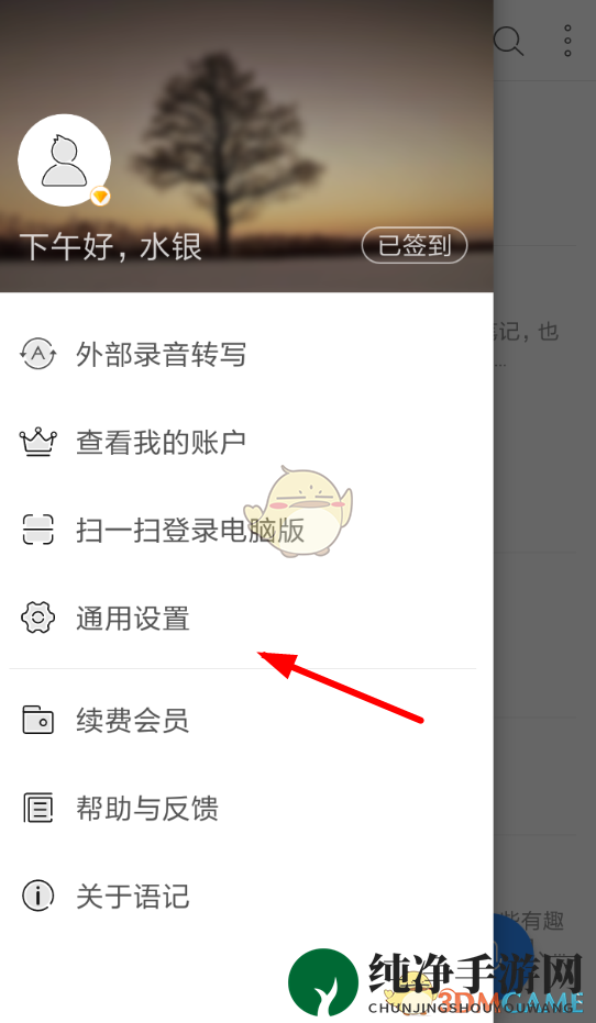 《讯飞语记》加密文档设置方法