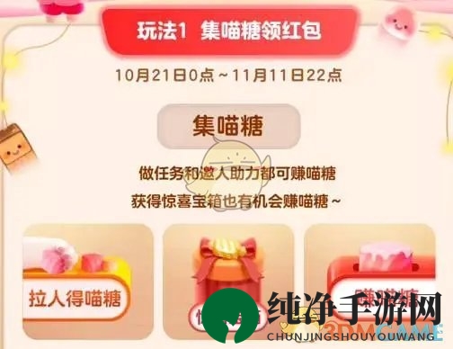 《淘宝》喵糖总动员玩法规则介绍