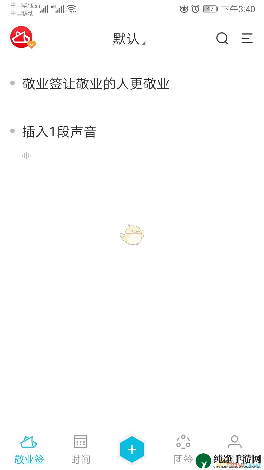 《敬业签》录音方法介绍
