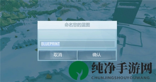 《艾兰岛》蓝图获取方法