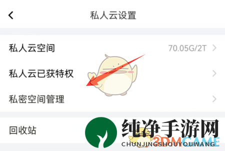 《曲奇云盘》保密空间位置入口