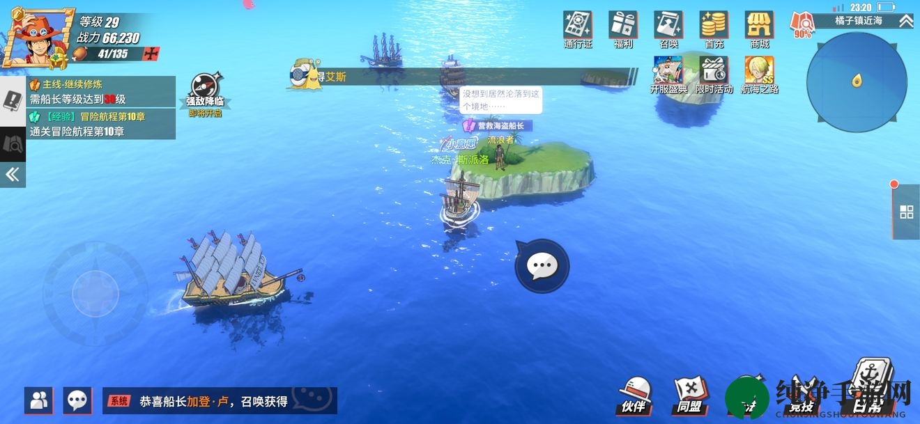 《航海王热血航线》探索功能玩法攻略