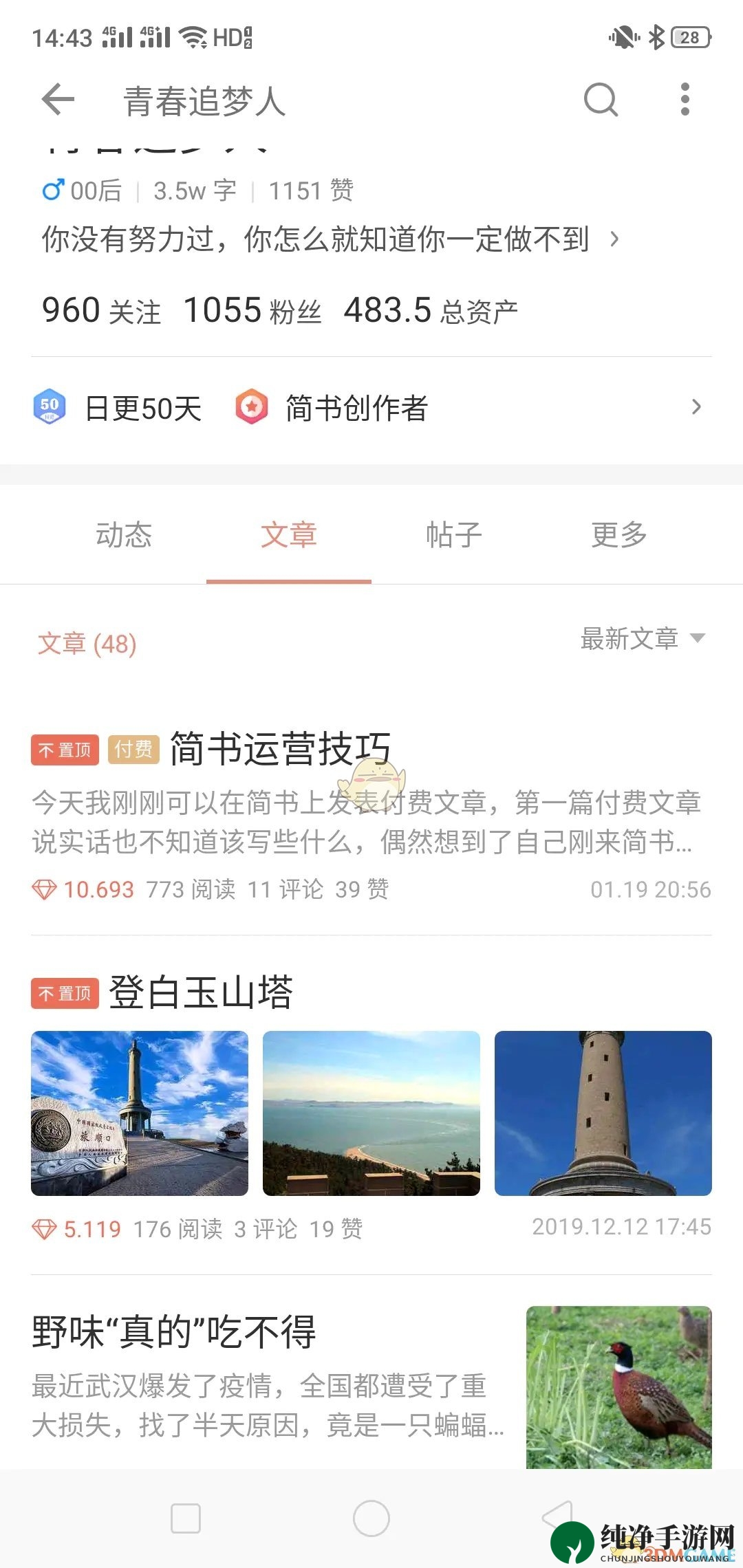 《简书》置顶多篇文章教程