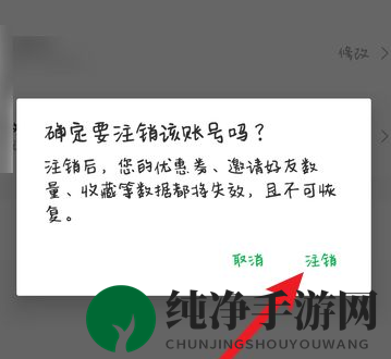 《朴朴》注销账号方法介绍