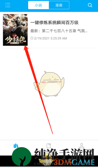 《笔趣阁》横屏阅读设置方法