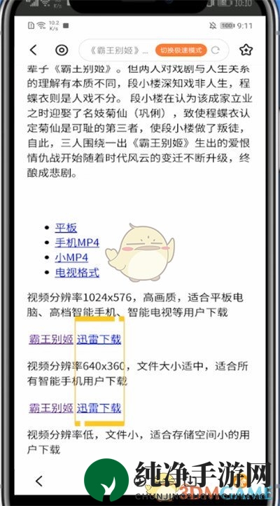 《迅雷》搜索下载视频方法