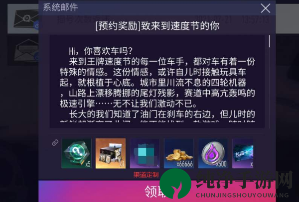 《王牌竞速》首充奖励介绍