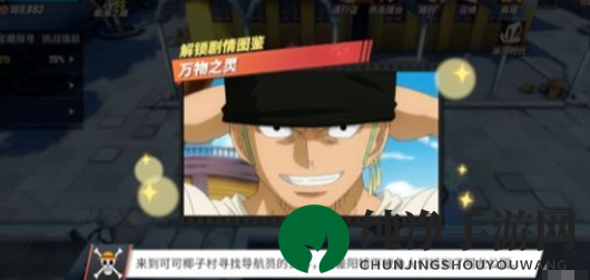 《航海王热血航线》寻找导航员的剑客完成攻略