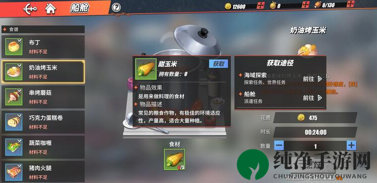 《航海王热血航线》厨房升级材料一览