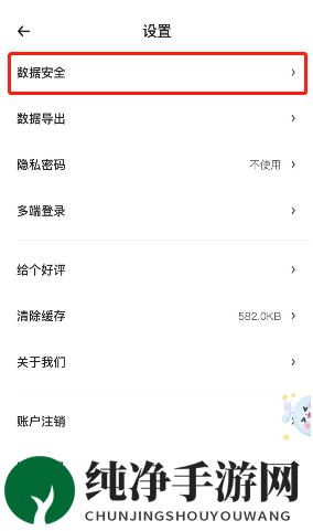 《时光序》换绑手机号方法
