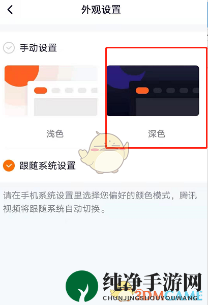 《腾讯视频》深色模式设置方法