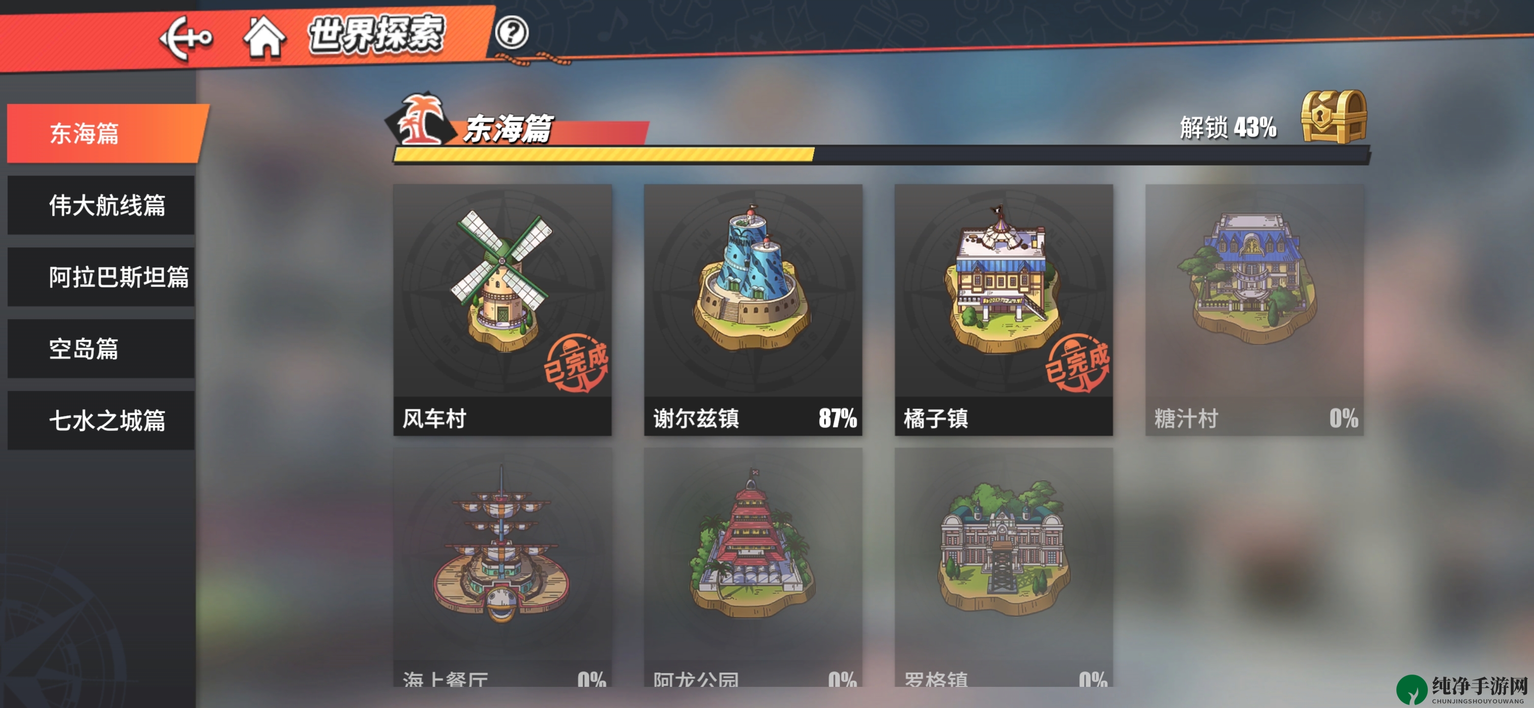 《航海王热血航线》探索功能玩法攻略