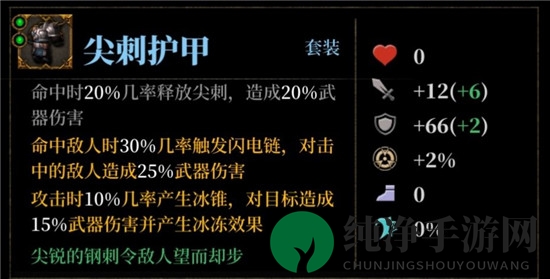 《暗魔领主》护甲选择推荐